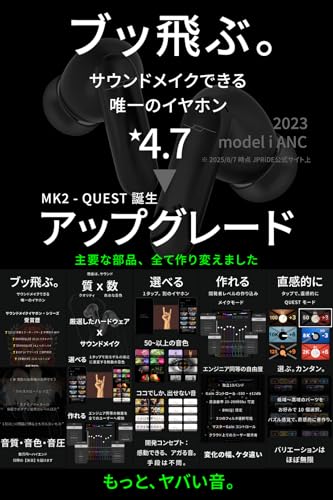 【サウンドメイク対応イヤホン】 JPRiDE model i ANC MK2 - QUEST/Bluetooth 5.3 ワイヤレスイヤホン /（専用アプリで50以上の音色モデル選択 x 自由カスタマイズ）/ ハイブリッド ノイズキャンセリング 3モード搭載 (ANC/外音取込/風切音抑制) 最後 画像