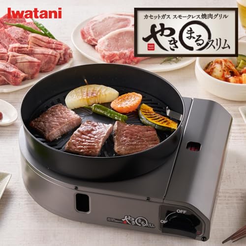イワタニ Iwatani 岩谷 カセットガス カセットコンロ スモークレス焼肉グリル やきまるスリム やきまる やきまる3 日本製 イワタニホームメイドシリーズ CB-SLG-3 最後 画像