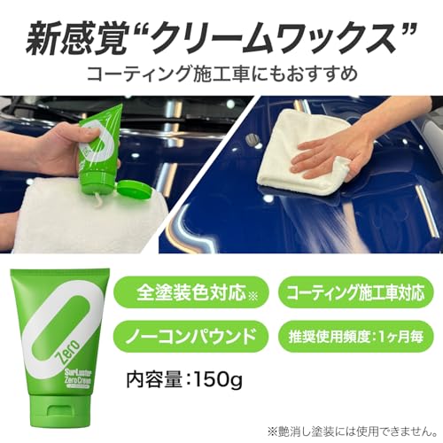 SurLuster(シュアラスター) ゼロクリーム［ノーコンパウンド］天然カルナバ蝋 艶 ツヤ 光沢 保護 自動車 全塗装色対応 バイク 自転車 チューブ 簡単施工 S-156 最後 画像