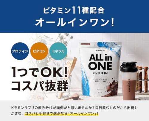 アンビーク オールインワン プロテイン ホエイ チョコレート風味 ビタミン11種配合 ミネラル4種配合 国産 1kg (1kg×1個, チョコレート) 中間 画像