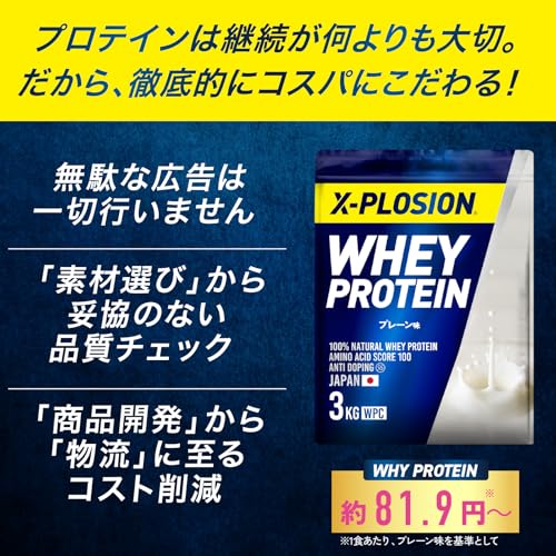 エクスプロージョン プロテイン 3kg ホエイプロテイン (ミルクチョコレート味/大容量/国内製造/WPC) X-PLOSION 中間 画像