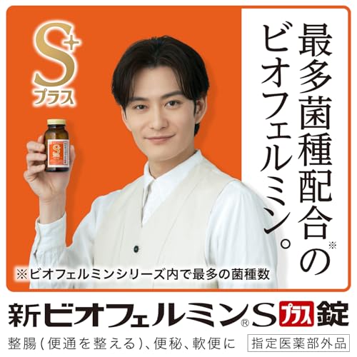 【指定医薬部外品】新ビオフェルミンSプラス錠 550錠 61日分 大正製薬 整腸剤 [乳酸菌/ビフィズス菌/ロンガム菌/フェーカリス菌/アシドフィルス菌 配合] 腸内フローラ改善 便秘や軟便に 最後 画像