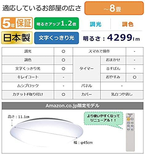 パナソニック 日本製 LEDシーリングライト 調光・調色タイプ ~8畳 4299lm リモコン付 HH-CF0820AZ 【Amazon.co.jp限定】 最後 画像