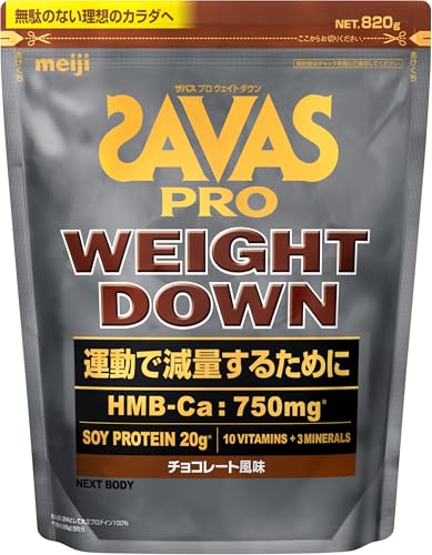 ザバス(SAVAS) プロ ウェイトダウン チョコレート風味 820g 明治 NEXTBODY ソイ プロテイン HMB【Amazon.co.jp限定】 画像1