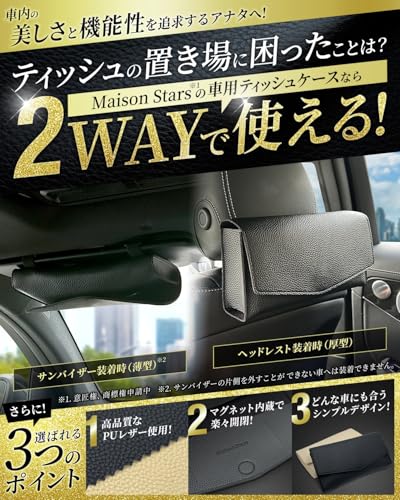【2way仕様】車 ティッシュホルダー ティッシュケース サンバイザー ヘッドレスト カー用品 便利グッズ 車内 (薄型(箱レス用), 黒) 最後 画像