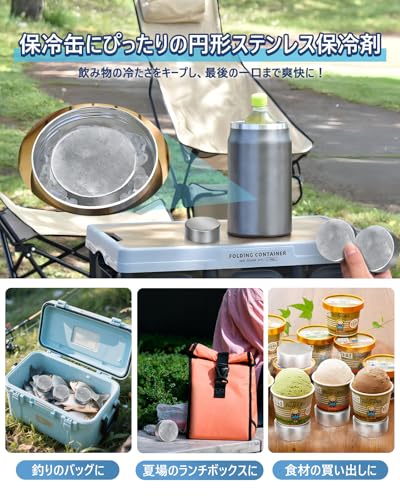 強力保冷剤 驚異の保冷力 円形 Sサイズ 直径6.3cm 6個セット【倍速凍結＆長時間保冷】ステンレス製アイス保冷剤 コンパクト 長持ち 繰り返し使用可 防災用にも最適 中間 画像