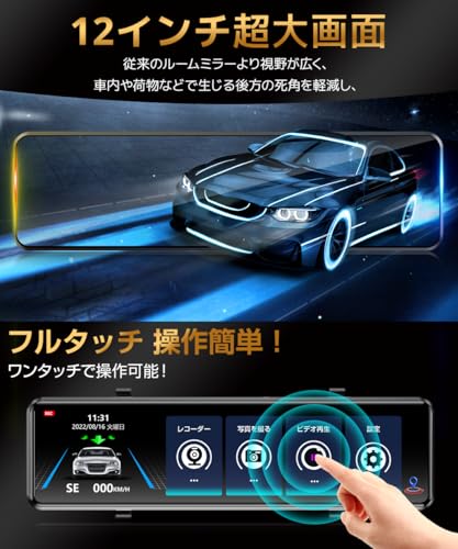ドライブレコーダー ミラー型【2025年進化モデル・4KHD画質・12インチ大画面】 ドライブレコーダー 前後カメラ WDR＆HDR ドラレコ 170度超広い視角 フル HD解像度 ミラレコ タッチパネル LED信号対応 デジタルインナーミラー ループ録画 緊急録画 衝撃録画 24時間駐車監視 専用SDカード 伸縮式カメラ 暗視機能 防水リアカメラ 操作簡単 (ブラック) 中間 画像