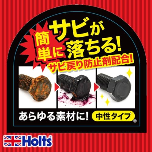 ホルツ 補修用品 サビ落とし 錆取り サビ取り剤 自転車 車 リキッド ラストリムーバー 220g Holts MH224 中間 画像