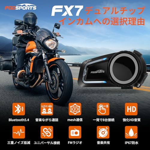 FODSPORTS バイク インカム FX7 メッシュ通信 インカム デュアルチップ 音楽聴きながら通話 8人同時通話 HIFI音質 ワンタッチ全部接続 通信自動復帰 音楽共有 FMラジオ IP67防水 CVC&ENCノイズキャンセリング 異なるデバイスと接続可能 Siri/Google音声認識 日本語音声案内＆説明書 ヘルメットヘッドセット 部品同梱 技適認証済み (1台セット) 最後 画像