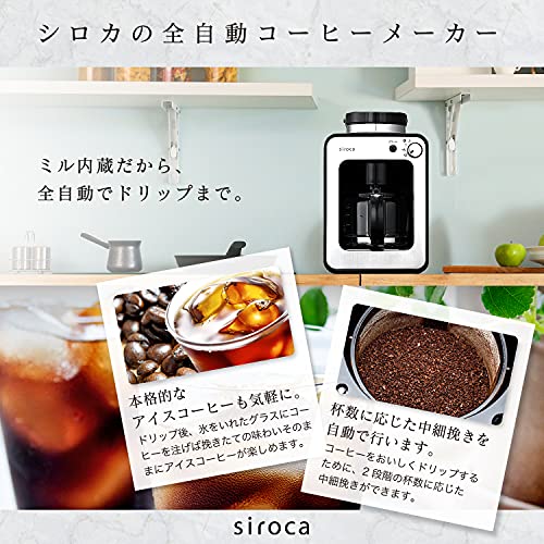 シロカ 全自動コーヒーメーカー アイスコーヒー対応 静音 コンパクト ミル2段階 豆/粉両対応 蒸らし ガラスサーバー SC-A211 ステンレスシルバー… 最後 画像