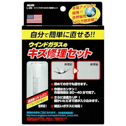 【自分で簡単に直せる!】 AUG (アウグ) ウインドガラスのキズ修理セット L-99 フロントガラス リペアキット ガラスリペア 飛び石 補修キット リペアセット ひび ヒビ 割れ ウインドガラス 1枚目 画像