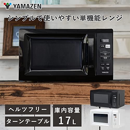 [山善] 電子レンジ 17L 単機能 一人暮らし 二人暮らし ヘルツフリー ターンテーブル オートメニュー搭載 全国対応 タイマー機能付き ブラック YRM-HF171(B) 中間 画像