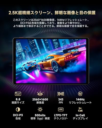 ALLDOCUBE iPlay 70 mini Ultra タブレット 8.8インチ Snapdragon7+Gen3 2560×1600解像度 144Hz高リフレッシュレート 20GB+256GB+1TB拡張 7300mAh PD20W デュアルスピーカーDTSサウンド 6軸ジャイロ WiFi6 BT5.4 WidevineL1 重力センサー 光センサー Androidタブレットアンドロイド 中間 画像