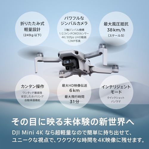 DJI Mini 4K ドローン カメラ付き 4K UHDカメラ搭載ドローン 249 g未満 3軸ジンバル映像ブレ補正 10 kmビデオ伝送 自動帰還 風圧抵抗 飛行時間31分 インテリジェント飛行 最後 画像