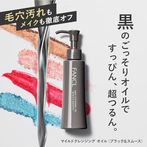 ファンケル (FANCL) マイルド クレンジング オイル <ブラック&スムース> 120mL×1本 (約60回分) 無添加 (毛穴ケア/黒ずみ) まつエクOK 最後 画像