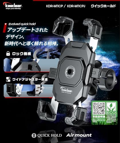 Kaedear(カエディア) バイク スマホホルダー バイク用スマホホルダー 携帯ホルダー 振動吸収 マウント 付属 スマホ スタンド アルミ製 マウント ハンドル ミラー 原付 オートバイ 自転車 / スマホ厚さ15mmまで, 縦長スマホ, カメラ突き出し,対応/アームロック機構, クイックホールドⅡ/Airアブソーバー KDR-M11CPJ-BK 最後 画像