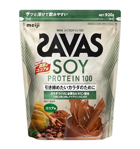 ザバス(SAVAS) ソイプロテイン100 ココア味 920g 明治 NEXTBODY【Amazon.co.jp限定】 画像1