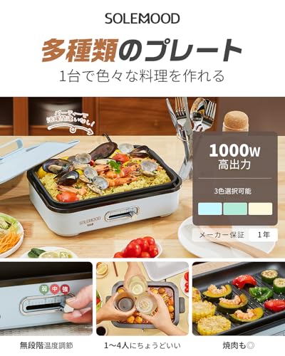 SOLEMOOD コンパクトホットプレート グリル鍋 着脱式プレート 温度調節機能付き 洗いやすい おしゃれ かわいい 1000W高出力 プレート選択可能 1~4人用 小型 ひとり暮らし にも (プレート3種(平面・たこ焼き・鍋)-ホワイト) 最後 画像