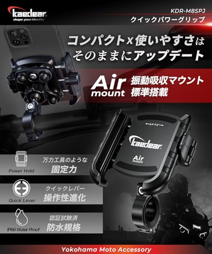 Kaedear(カエディア) バイク スマホホルダー 携帯ホルダー バイク用スマホホルダー 振動吸収 マウント 一体構造 レバー操作 クイックパワーグリップ/特許 Airマウント KDR-M8SPJ (ブラック) 最後 画像