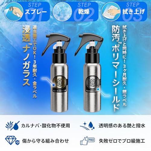 LEO COAT高速ガラスコーティング 日本製 【全額返金保証】 親水＋撥水の滑水2層コート 艶と光沢で高耐久保護 車 バイク レオコート スプレー 簡単 中間 画像