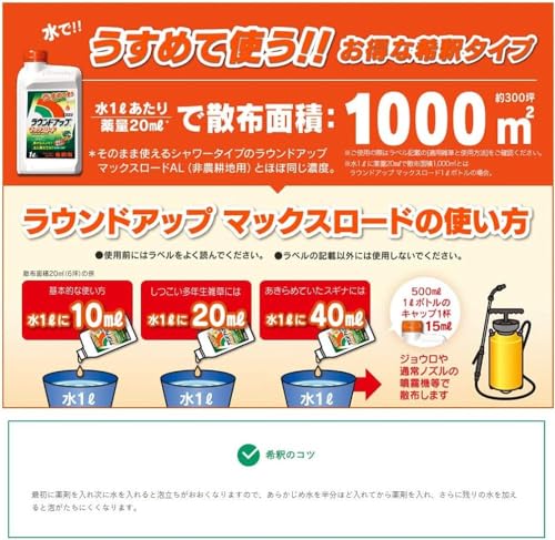 日産化学 除草剤 ラウンドアップマックスロード 1L 希釈タイプ 中間 画像