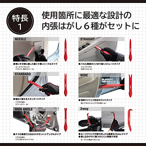 エーモン(amon) 内張りはがし セット 内張りはがし6種 専用ロールバッグ 高強度グラスファイバー クリップクランプツール remover 車 バイク レッド 3501 中間 画像