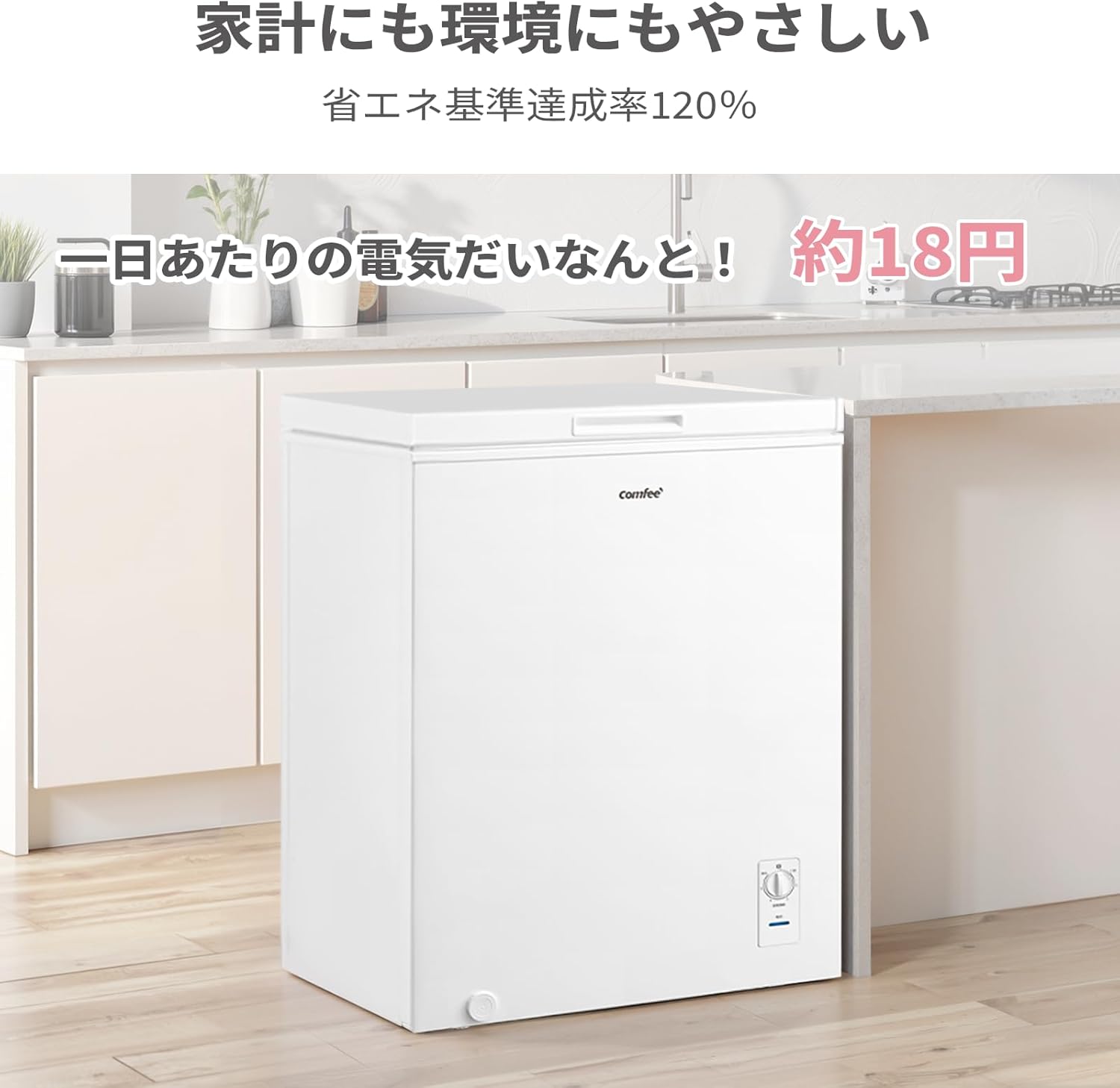 COMFEE 冷凍庫 142L 上開き RCC143WH 中間 画像