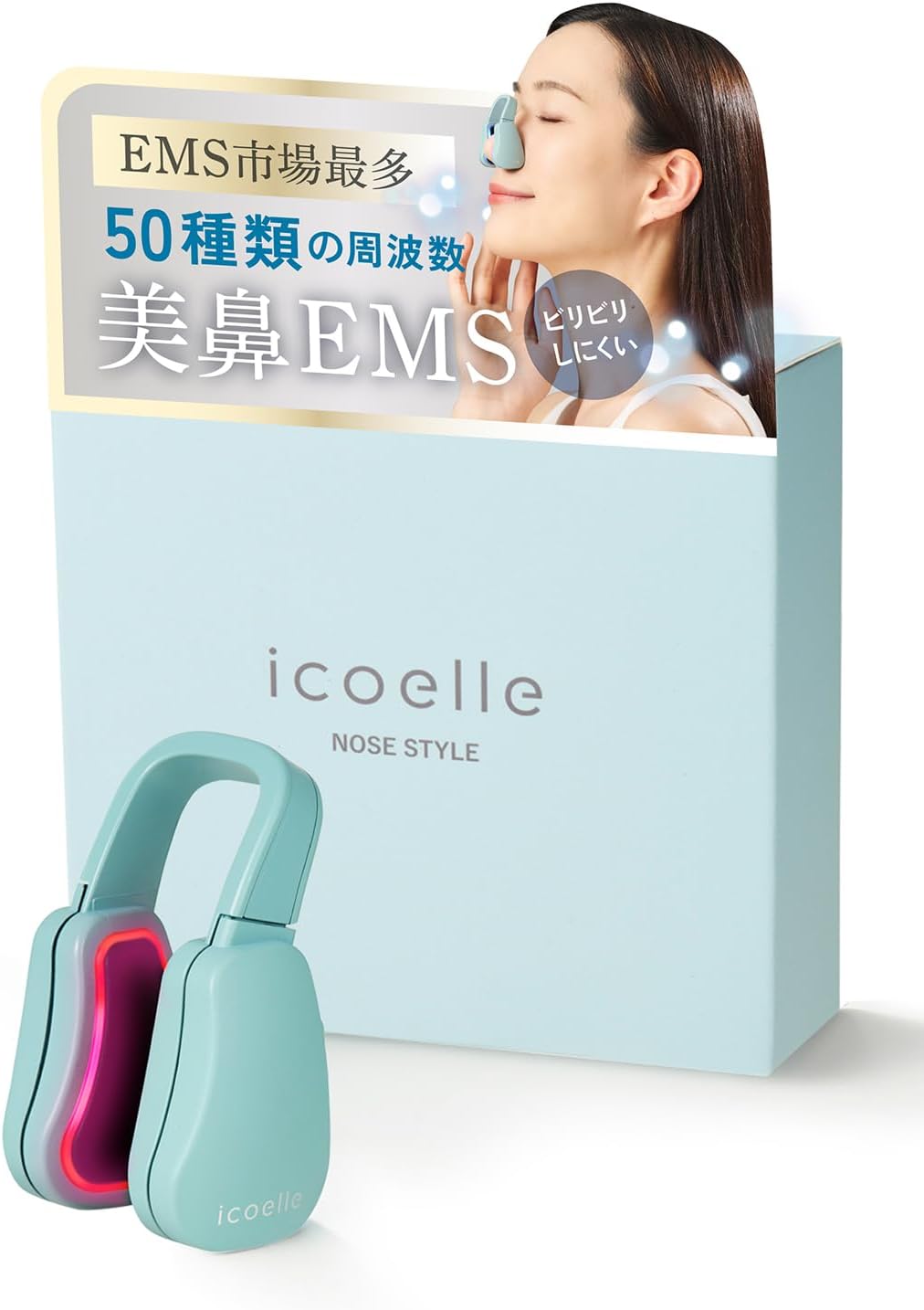 icoelle(イコエル) 鼻用美顔器 ビリビリしにくい EMS市場最多50種類の周波数 ノーズスタイル 画像1