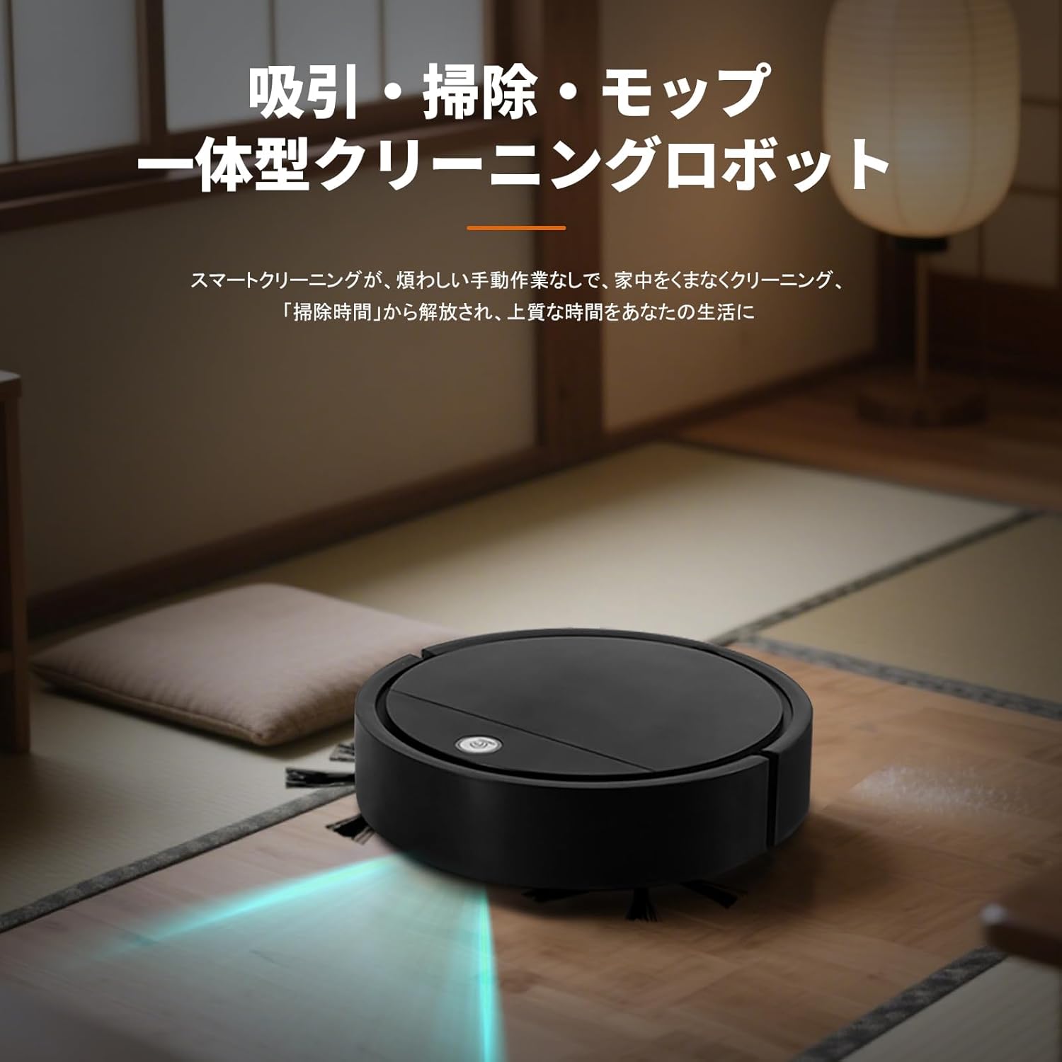 ロボット掃除機 3-in-1水拭き掃除 SUNATK 中間 画像
