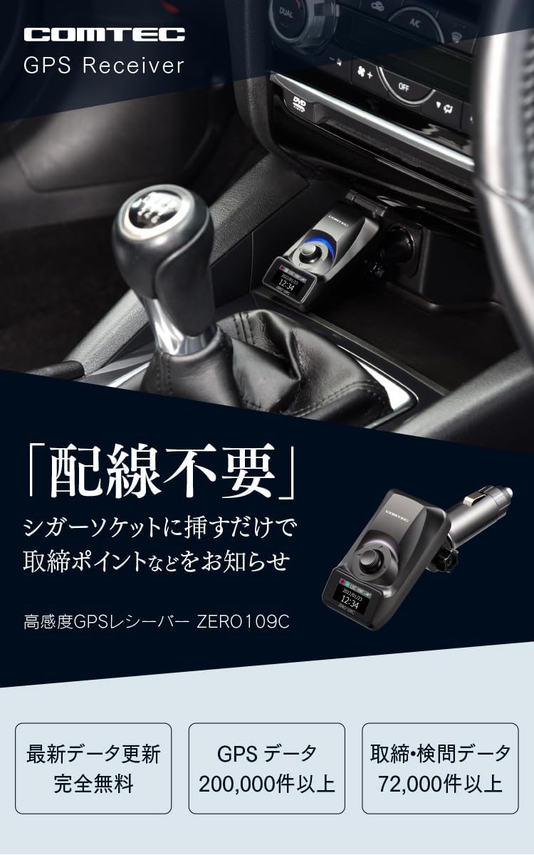 コムテック GPSレシーバー シガーソケット挿入タイプ ZERO 109C 液晶搭載 無料データ更新 中間 画像