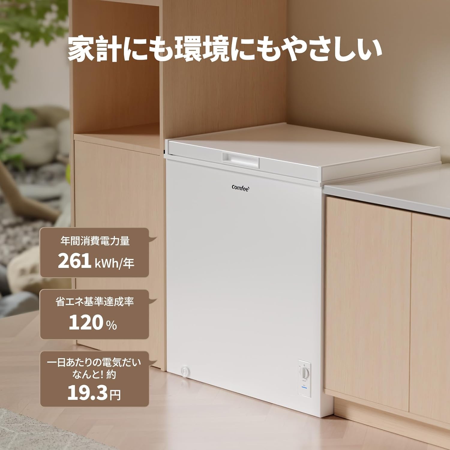 COMFEE 冷凍庫 198L 上開き RCC199WH 1枚目 画像
