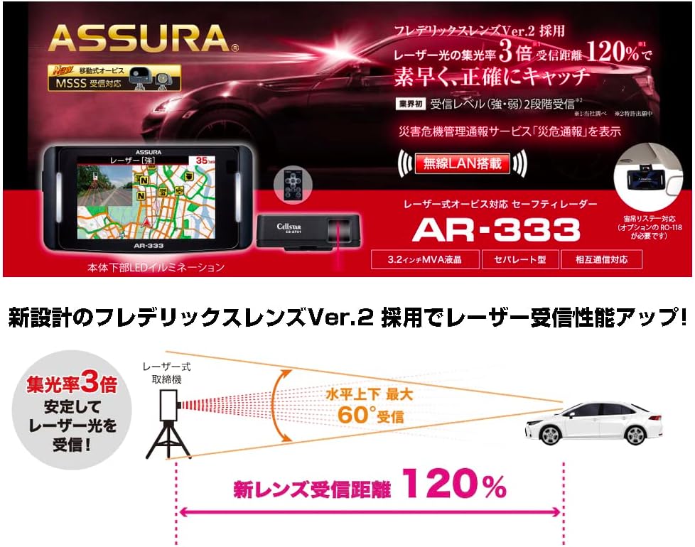 セルスター(CELLSTAR) レーザー光対応&GPSレーダー探知機 AR-333 一体型 18バンド トリプルセンサー ゾーン30対応 OBDII対応 3.2インチ GPSデータ更新無料 ドライブレコーダーと相互通信 フレデリックスレンズVer.2 日本製 3年保証 中間 画像