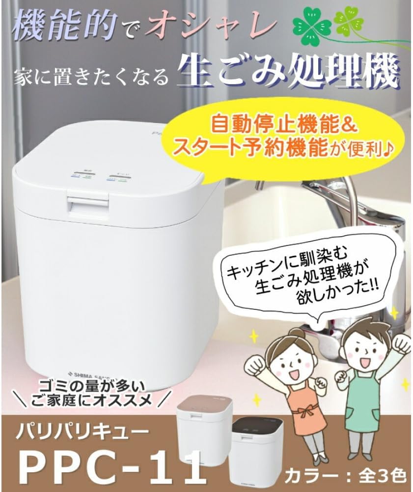 パリパリキュー ピンクゴールド PPC-11-PG&交換用バスケット&水切ネット3袋 生ゴミ処理機 家庭用 温風乾燥式 助成金対象 PPC-11SB-PG 最後 画像