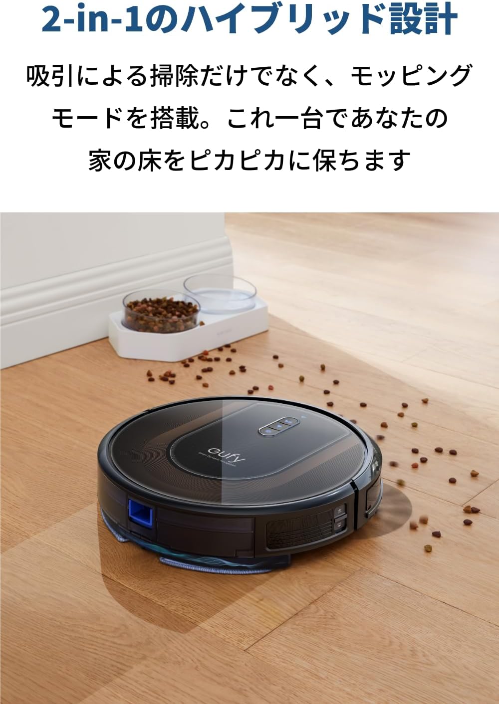 Anker Eufy (ユーフィ) RoboVac G30 Hybrid 中間 画像