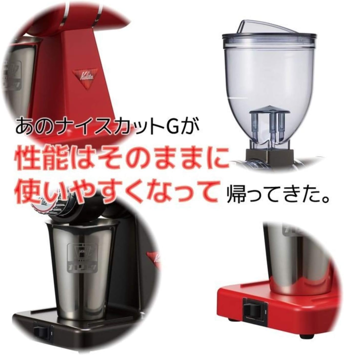 カリタ ナイスカットG プレミアム 中間 画像