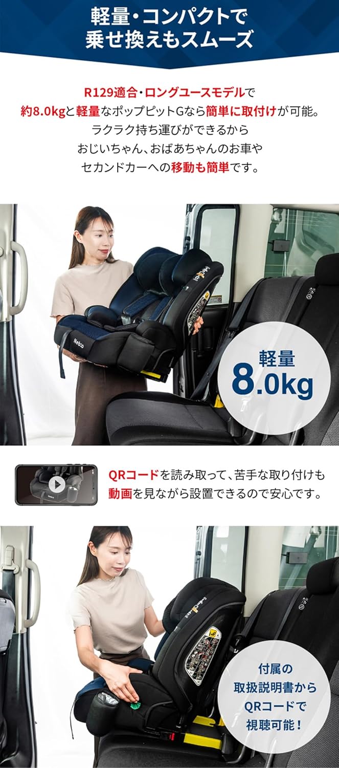 Nebio ネビオ チャイルドシート PoPPitG 中間 画像