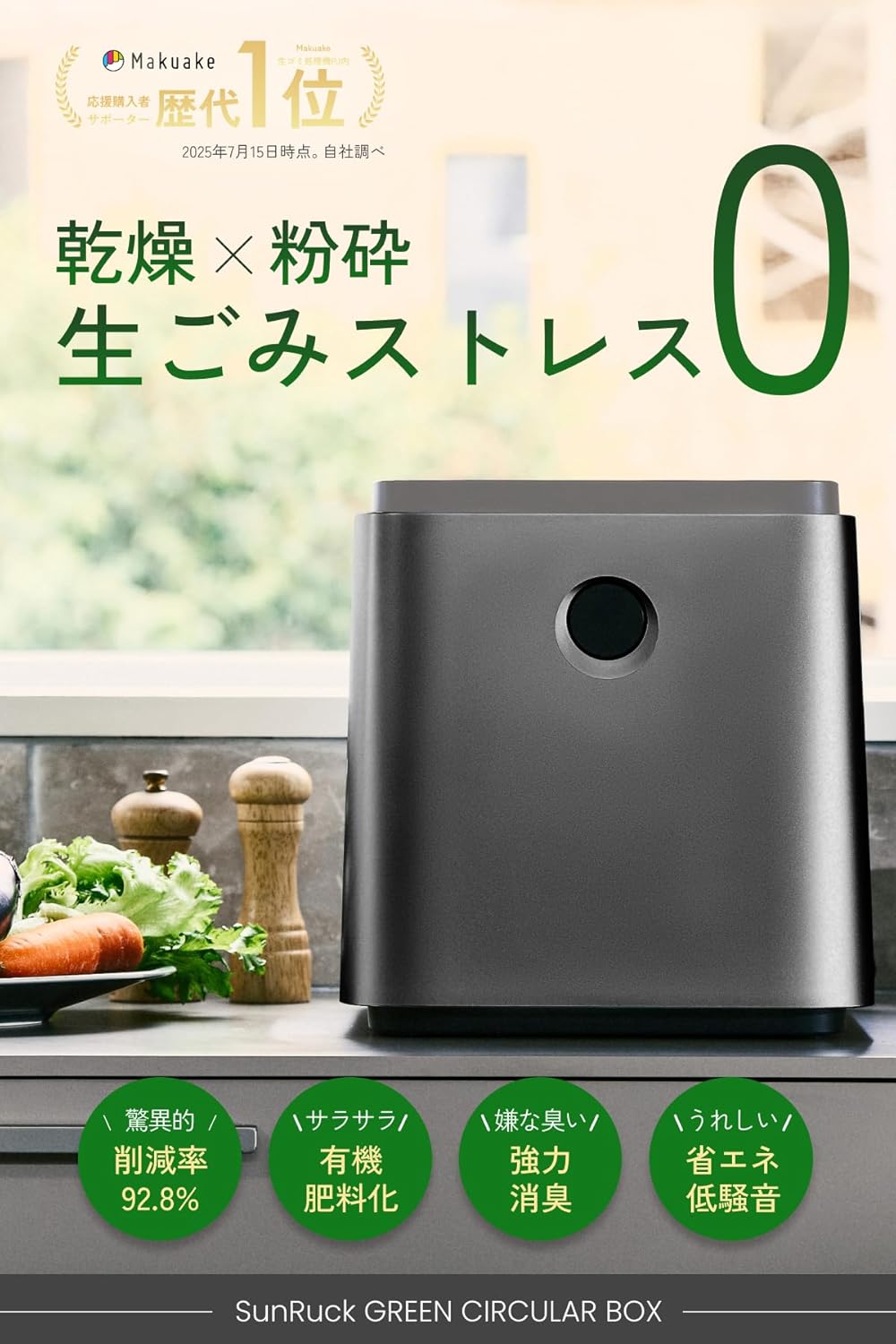 SunRuck 生ごみ処理機 GREEN CIRCULAR BOX 最大92.8％減量 生ごみ再生機 乾燥式 粉砕式 電動 家庭用 堆肥 天然肥料 SR-CL500-GY 画像1
