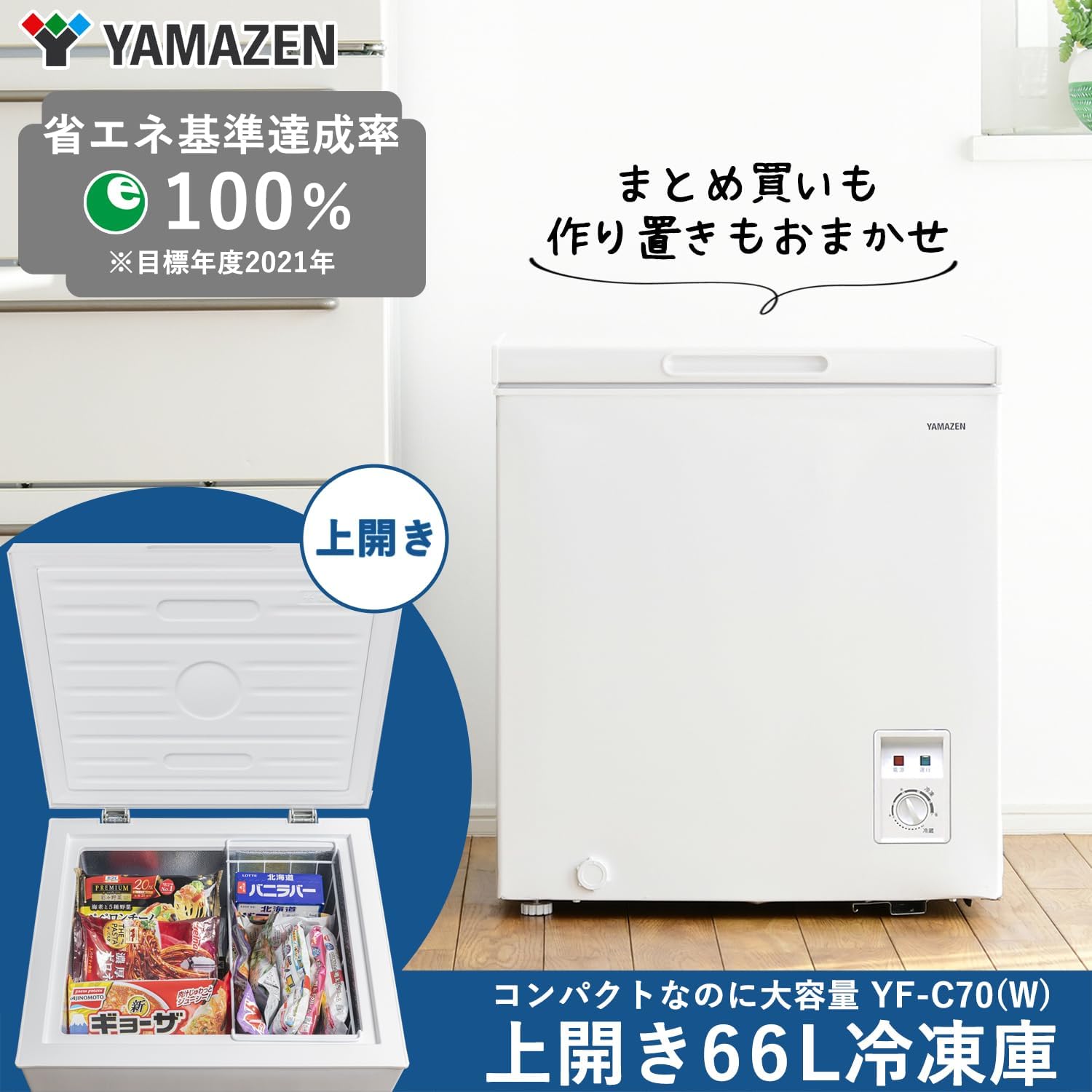 山善 冷凍庫 66L 上開き YF-C70 最後 画像
