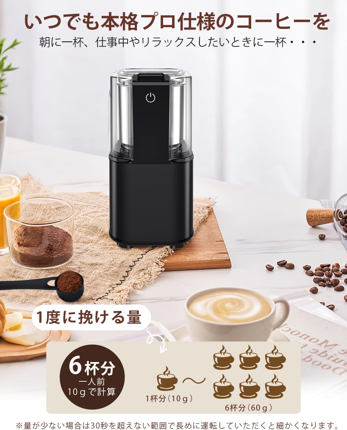 電動コーヒーミル コーヒーグラインダー 中間 画像
