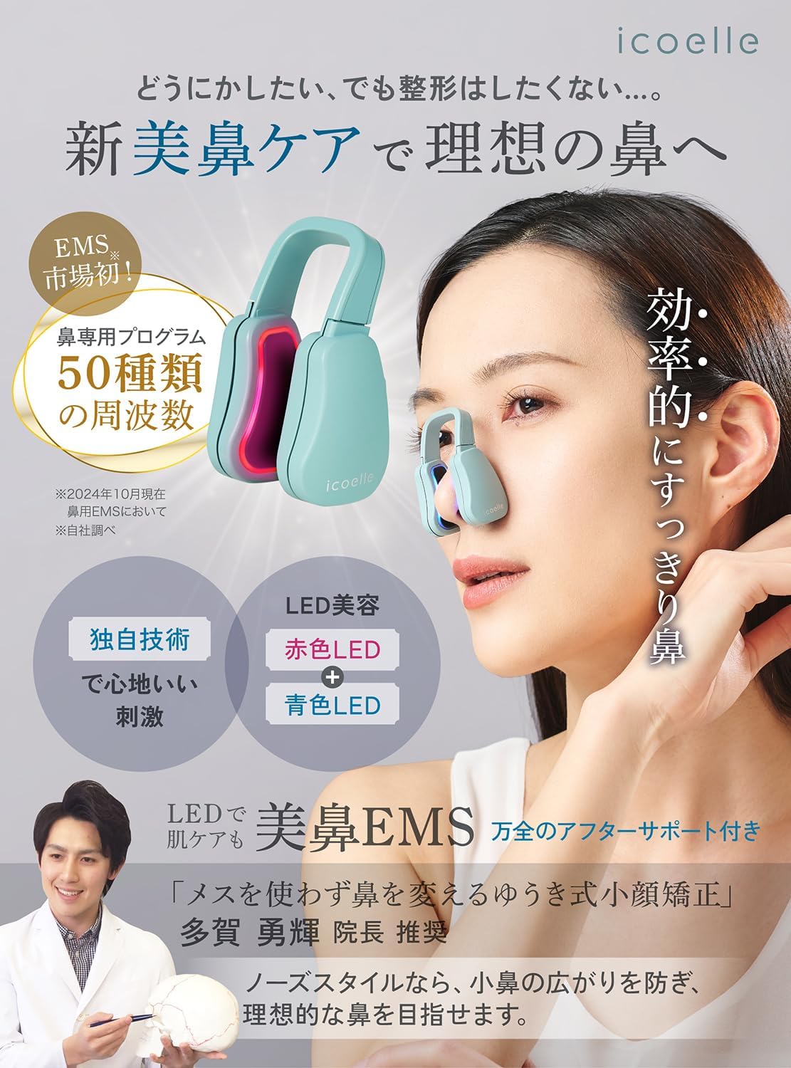 icoelle(イコエル) 鼻用美顔器 ビリビリしにくい EMS市場最多50種類の周波数 ノーズスタイル 最後 画像
