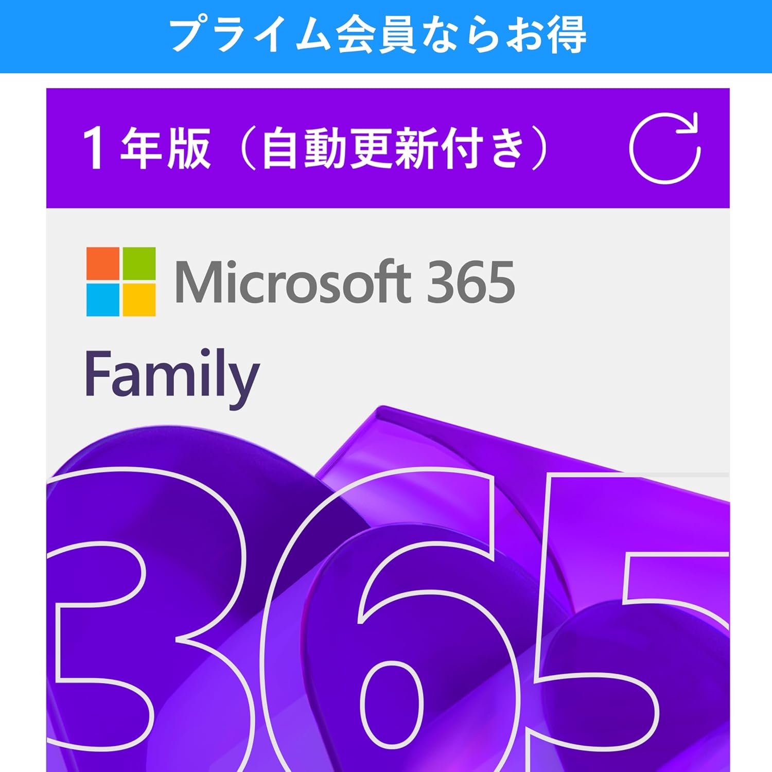 【自動更新】Microsoft 365 Family AI機能搭載 1年版 サブスクリプション | Win/Mac/iPad|利用可能人数最大6人 画像1
