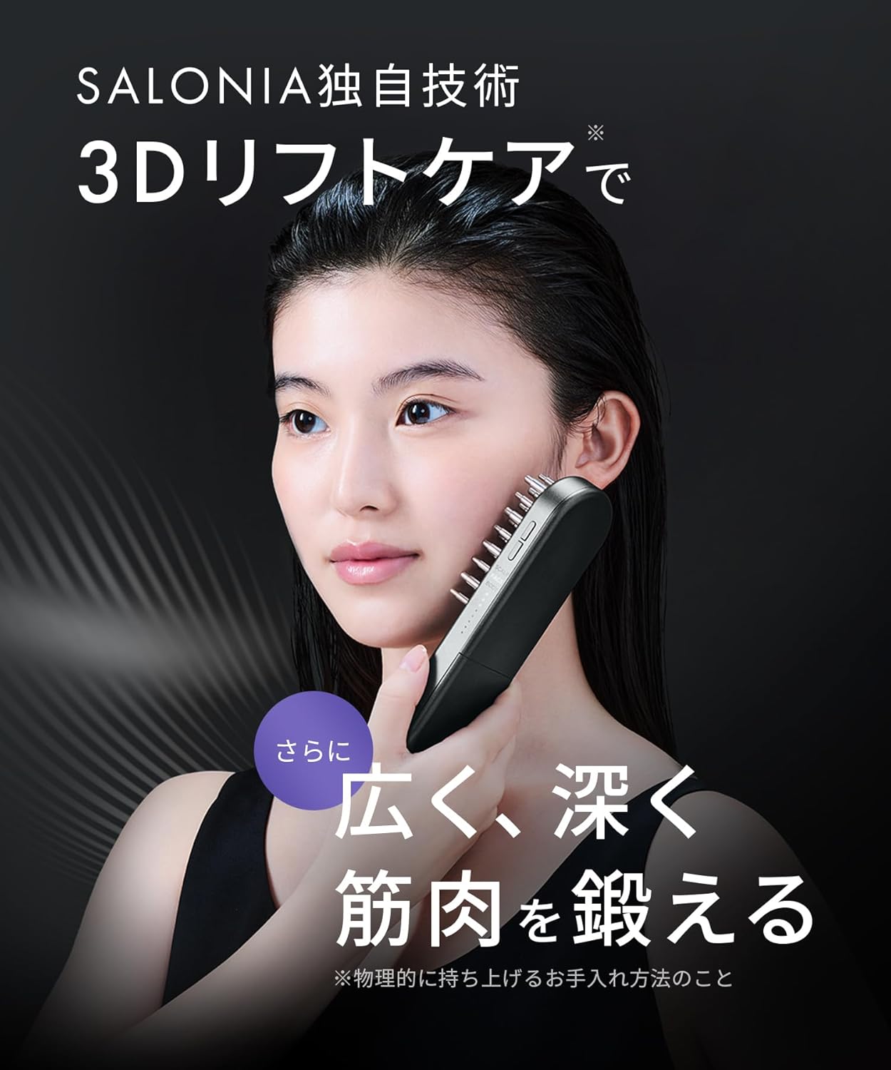 SALONIA サロニア EMS リフトブラシ 3Dケア 電気ブラシ 美顔器 電動頭皮ブラシ リフトアップ 中間 画像