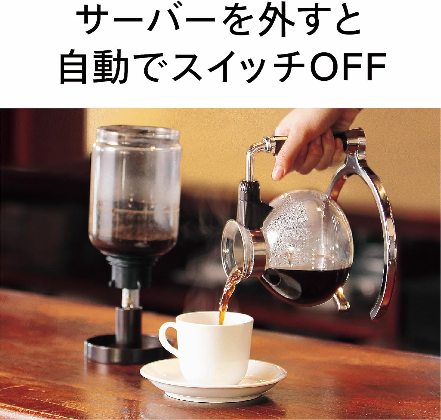 ツインバード 燕三条 サイフォン式コーヒーメーカー 電気式 4杯用 CM-D854BR 最後 画像