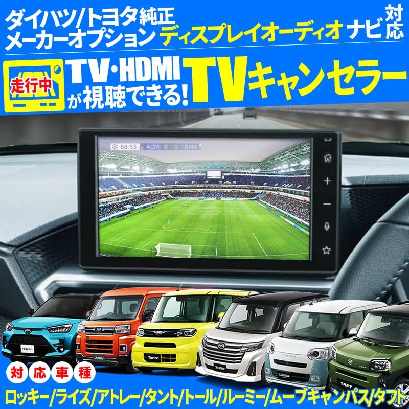 ダイハツ TVキャンセラー ディスプレイオーディオ D-TV-01 中間 画像