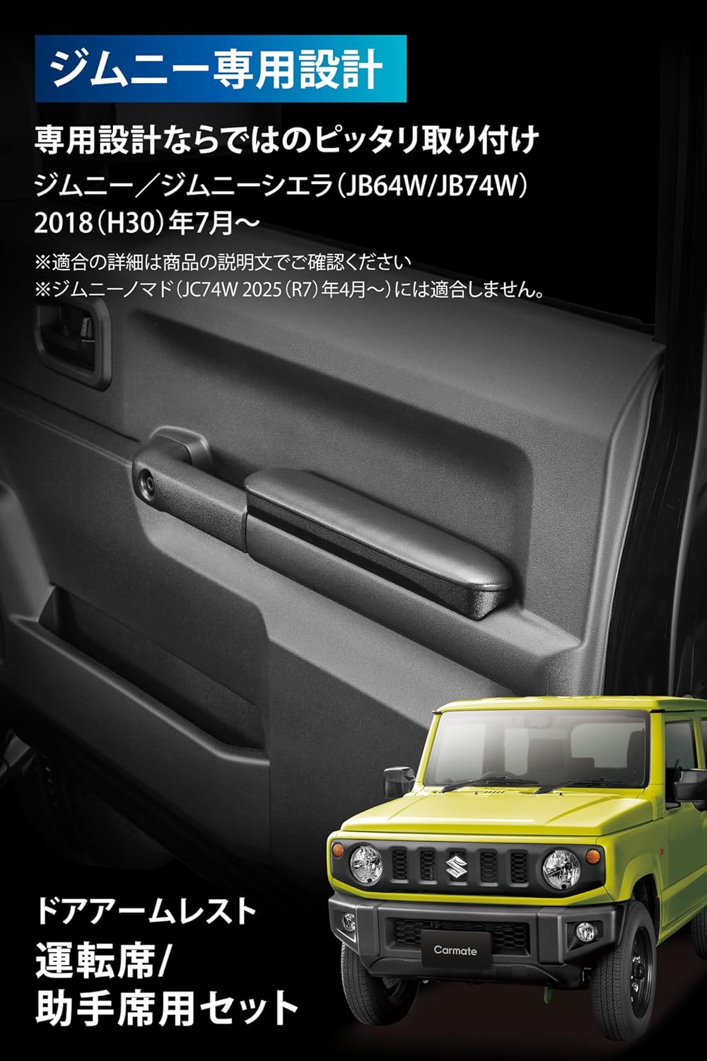 カーメイト アームレスト 運転席 助手席 ジムニー NZ267Z 1枚目 画像