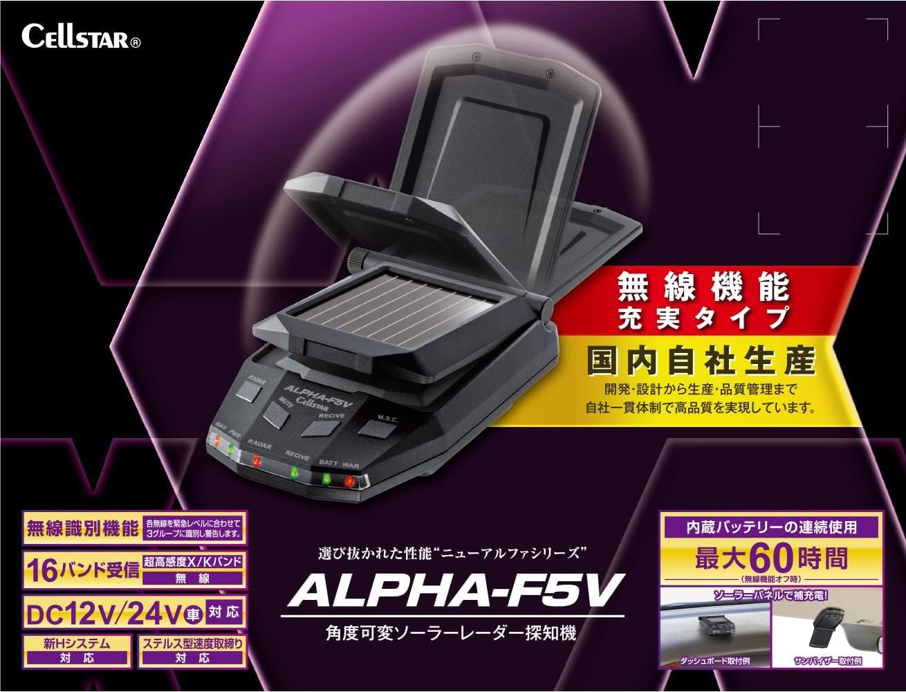 セルスター レーダー探知機 ALPHA-F5V ソーラー型 16バンド 最後 画像
