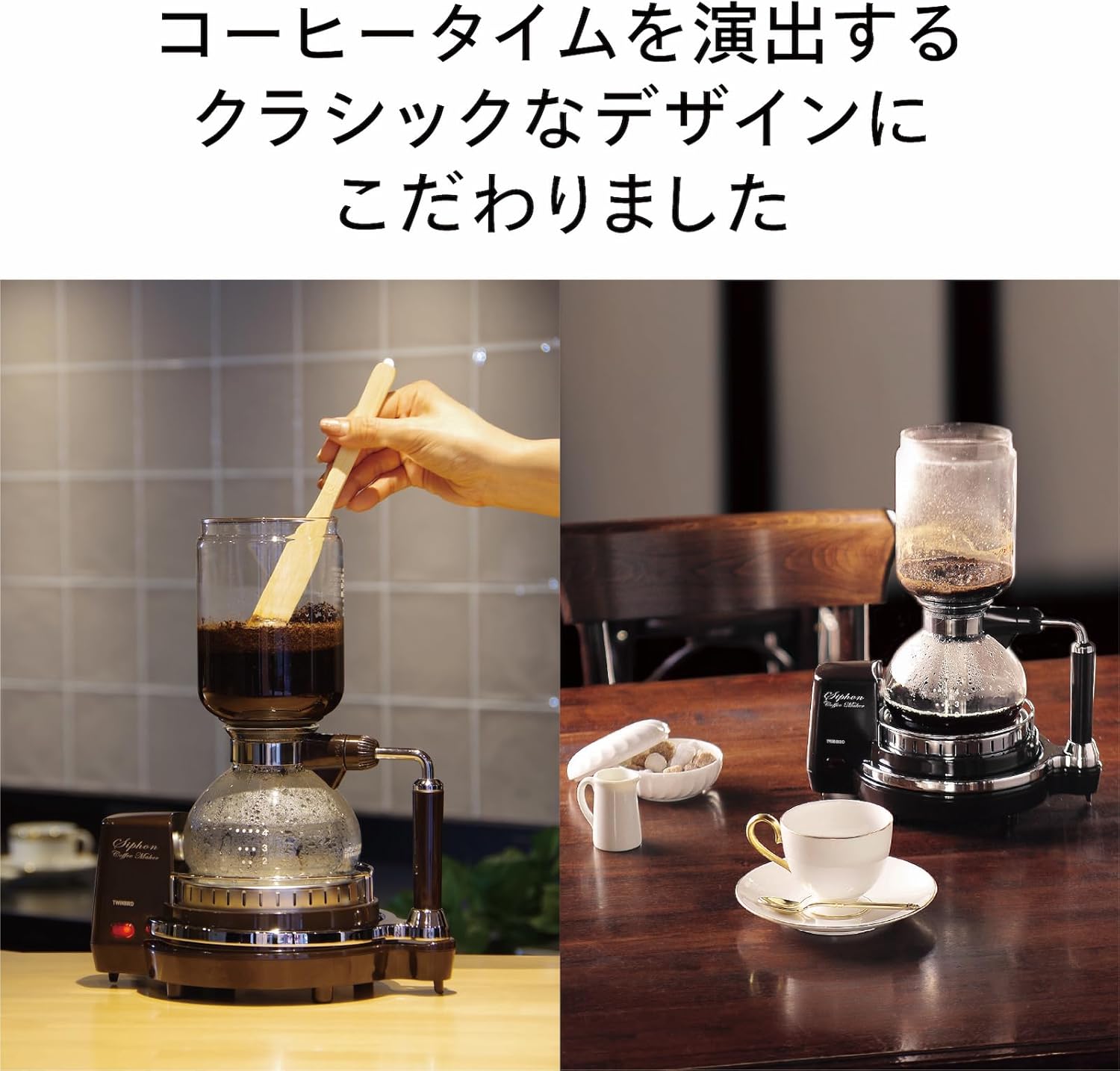 ツインバード 燕三条 サイフォン式コーヒーメーカー 電気式 4杯用 CM-D854BR 中間 画像