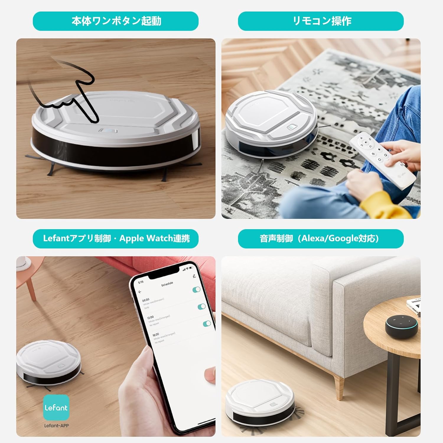 Lefant M210P ロボット掃除機 WiFi・アプリ・音声対応 Alexa Google 中間 画像
