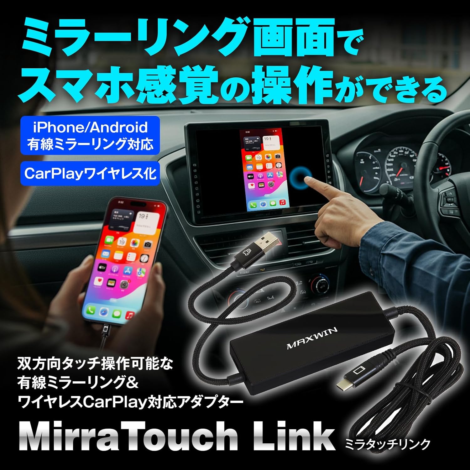 MAXWIN ミラーリング アダプター スマホ画面をカーナビに映す DA-AD03 画像1