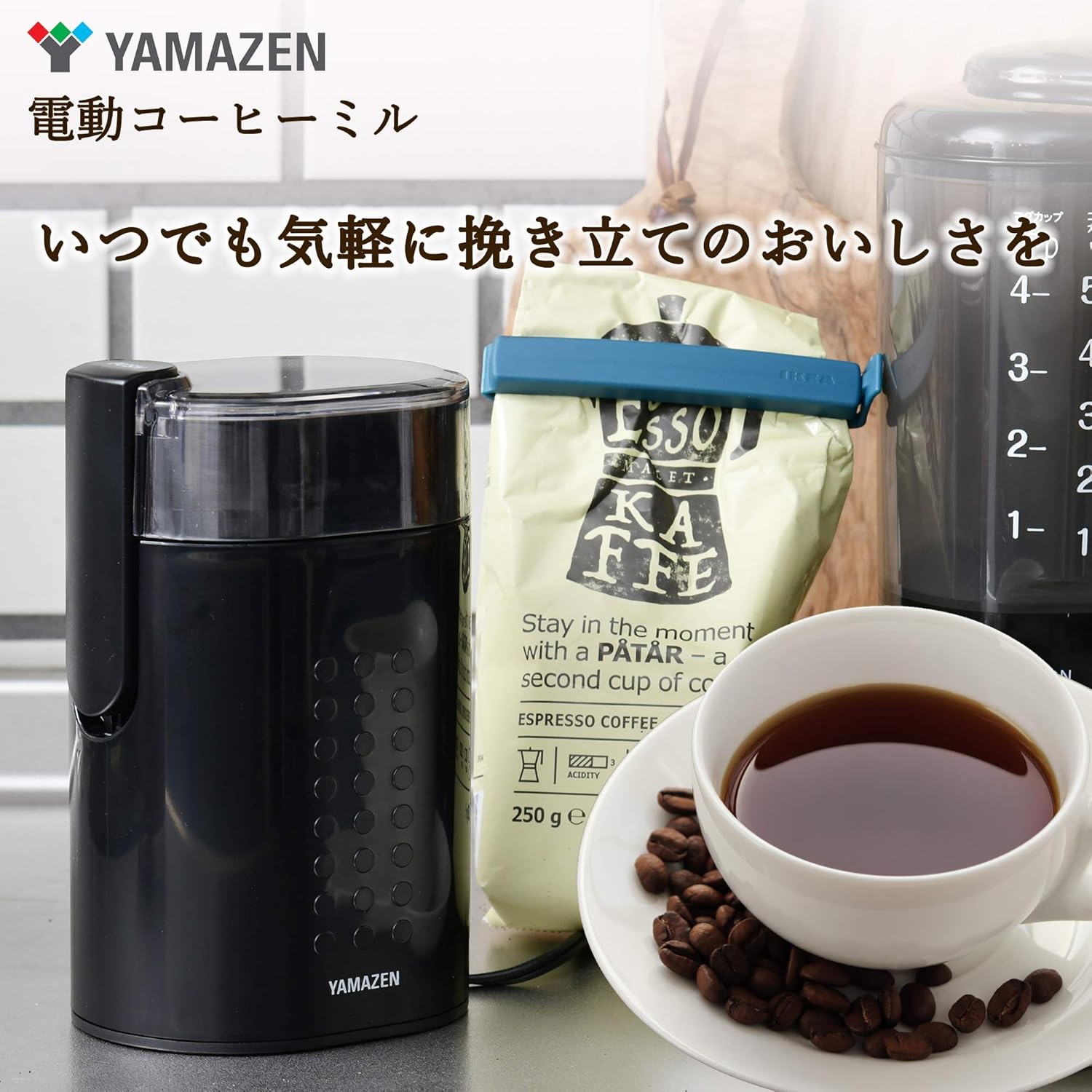 山善 電動ミル コーヒーミル YCMB-150 最後 画像